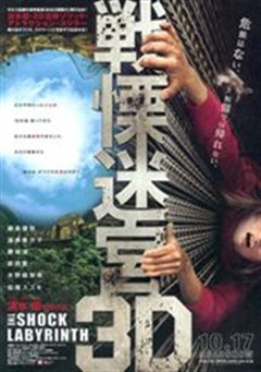 戰栗迷宮3D 戰栗迷宮3D