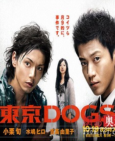 日劇《東京DOGS》小栗旬/ 水島宏 6碟完整版