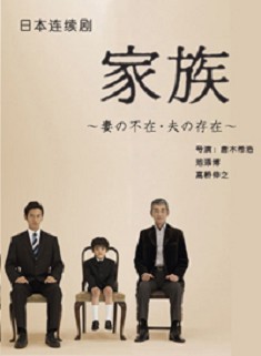 2006日劇【家族】【竹野內豐/石田百合子】清晰2碟