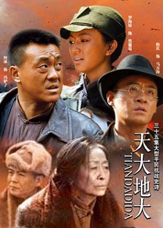 天大地大 天大地大