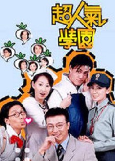 台劇【超人氣學園】【賈靜雯 劉至翰】【國語中字】4碟 台劇【超人氣學園】【賈靜雯 劉至翰】【國語中字】4碟