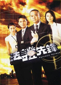 【法證先鋒Ⅰ】【國語/粵語清晰】【歐陽震華 蒙嘉慧 林文龍】4碟 【法證先鋒Ⅰ】【國語/粵語清晰】【歐陽震華 蒙嘉慧 林文龍】4碟