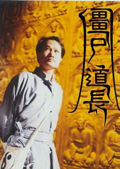 港劇【僵屍道長I】【國語/粵語】【林正英 苑瓊丹】5碟 港劇【僵屍道長I】【國語/粵語】【林正英 苑瓊丹】5碟
