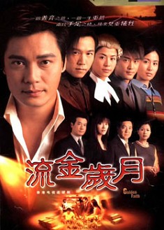 2002港劇 流金歲月 1-45集 羅嘉良/溫兆倫 國粵語中字 8碟 2002港劇 流金歲月 1-45集 羅嘉良/溫兆倫 國粵語中字 8碟