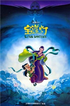 動畫電影【寶蓮燈】【國語無字幕】1碟 動畫電影【寶蓮燈】【國語無字幕】1碟