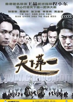 港劇【天下第一】【李亞鵬/郭晉安】 清晰4碟 港劇【天下第一】【李亞鵬/郭晉安】 清晰4碟