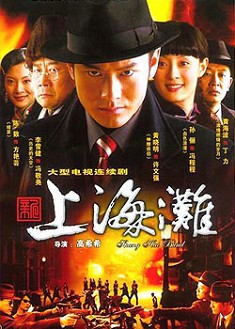 新上海灘 1-42集 黃曉明/孫儷　 國語無字幕　7碟完整版　