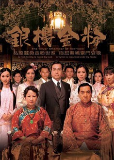 【銀樓金粉】【國語/粵語清晰】【秦沛 薛家燕】3碟 【銀樓金粉】【國語/粵語清晰】【秦沛 薛家燕】3碟