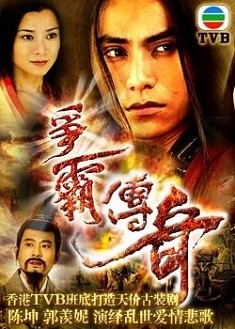 爭霸/爭霸傳奇 6DVD完整版