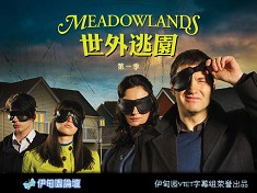 世外逃園第一季 世外逃園第一季