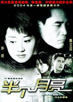 半個月亮 半個月亮