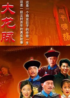 大龍脈 大龍脈
