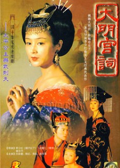 【大明宮詞】【國語中字】【陳紅 歸亞蕾】6碟 【大明宮詞】【國語中字】【陳紅 歸亞蕾】6碟