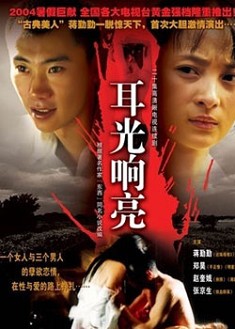 耳光響亮 耳光響亮