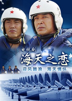 海天之戀 海天之戀