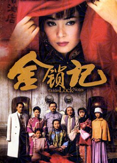 大陸劇【金鎖記】【劉欣/邵峰】【國語中字】4碟 大陸劇【金鎖記】【劉欣/邵峰】【國語中字】4碟