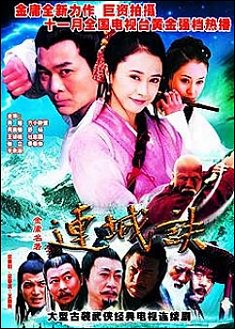連城訣 連城訣