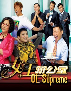 港劇【女王辦公室】【粵語中字】【汪明荃 吳卓羲】清晰7碟 港劇【女王辦公室】【粵語中字】【汪明荃 吳卓羲】清晰7碟