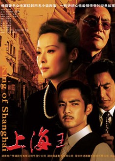 上海王 上海王