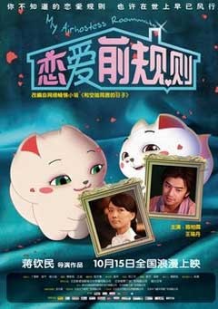 戀愛前規則 戀愛前規則
