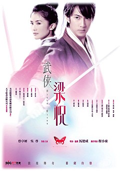 劍蝶 劍蝶