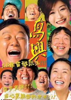 高興 高興