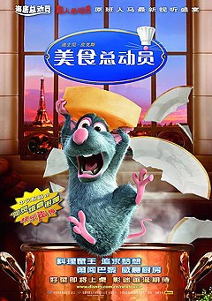美食總動員 美食總動員
