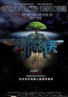機器俠 機器俠