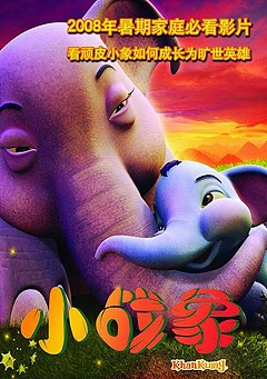 小戰象 小戰象