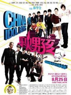 樂火男孩 樂火男孩