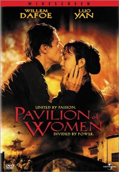 庭院裡的女人/Pavilion of Women 庭院裡的女人/Pavilion of Women