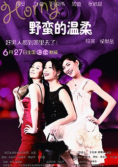 野蠻的溫柔 野蠻的溫柔