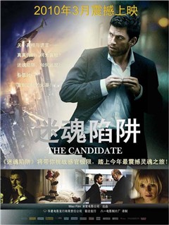 迷魂陷阱 迷魂陷阱