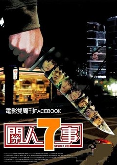 電影 關人7事 周秀娜/江若琳 國語中字 盒裝1碟