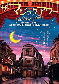 魔幻時刻 魔幻時刻