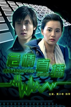 危情直播 危情直播