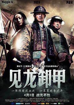 見龍卸甲 見龍卸甲