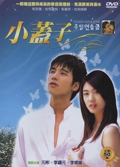 小蓋子 小蓋子
