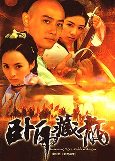 臥虎藏龍 鐵騎銀瓶 臥虎藏龍 鐵騎銀瓶