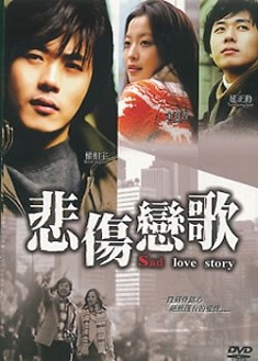 悲傷戀歌 悲傷戀歌