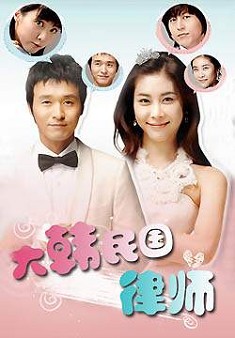 大韓民國律師 大韓民國律師