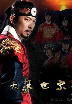 韓劇【大王世宗】【韓語中字】【金相慶,金永哲】86集 15碟 韓劇【大王世宗】【韓語中字】【金相慶,金永哲】86集 15碟