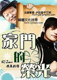 韓劇【家門的榮光】【國語無字】【全盧民 金成民】清晰14碟 韓劇【家門的榮光】【國語無字】【全盧民 金成民】清晰14碟
