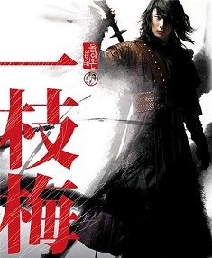 2009韓劇【一枝梅歸來】【鄭日宇 尹真書】【韓語中字】清晰4碟 2009韓劇【一枝梅歸來】【鄭日宇 尹真書】【韓語中字】清晰4碟