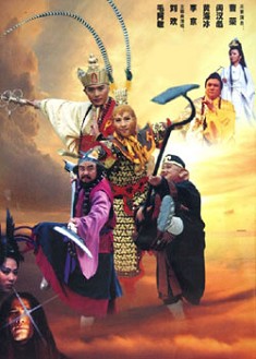 西遊記後傳 西遊記後傳