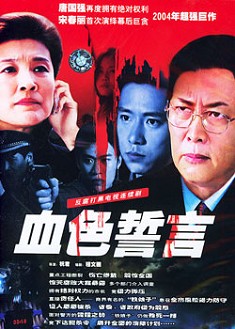 血色誓言 血色誓言