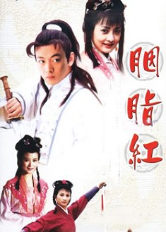 胭脂紅 胭脂紅