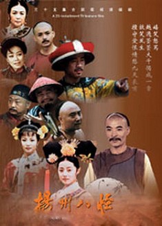 揚州八怪 揚州八怪