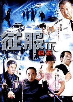 征服2狙擊 征服2狙擊