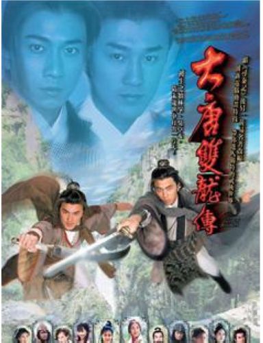 港劇【大唐雙龍傳】【國語/粵語清晰】【林峰 楊怡】6碟 港劇【大唐雙龍傳】【國語/粵語清晰】【林峰 楊怡】6碟